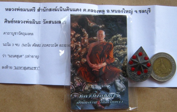 ดาวแม่เนื้อหอม รุ่น2 หลวงพ่อมนตรี สำนักสงฆ์เนินดินแดง ชลบุรี เนื้อว่านมหากาฬและผงเก่าหลวงพ่อผินะ+ซอง