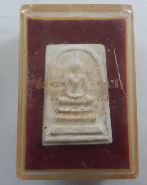 “ พระสมเด็จ 100 ปี วัดระฆัง พิมพ์เส้นด้าย ปี 2515 พร้อมกล่อง ”