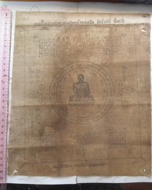 " ผ้ายันต์ หลวงปู่ทวด แจกทหาร ปี 2505 อาจารย์ทิมปลุกเสก หายากครับ "