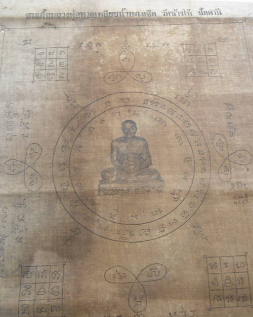 " ผ้ายันต์ หลวงปู่ทวด แจกทหาร ปี 2505 อาจารย์ทิมปลุกเสก หายากครับ "