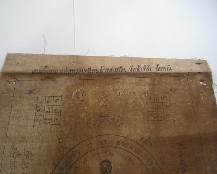 " ผ้ายันต์ หลวงปู่ทวด แจกทหาร ปี 2505 อาจารย์ทิมปลุกเสก หายากครับ "