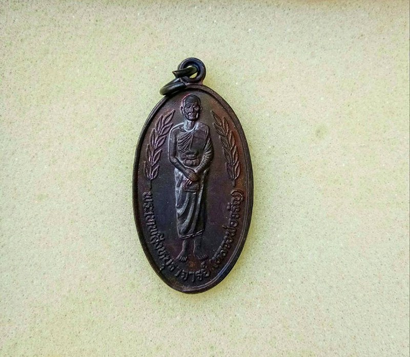 เหรียญยืนหลวงพ่อจรัญ 