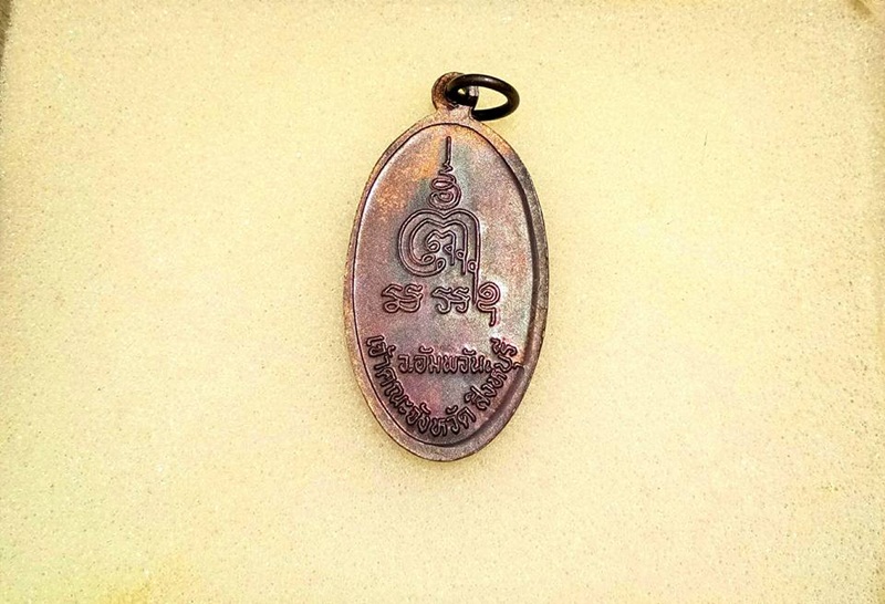 เหรียญยืนหลวงพ่อจรัญ 