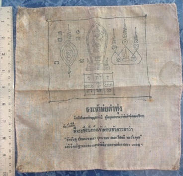 ผ้ายันต์ ธงเจ้าพ่อดำทุ่ง สิ่งศักดิ์สิทธิ์ชาวช่องนนทรี สาธุประดิษฐ์ ยานนาวา กรุงเทพฯ ขนาด10x9.5นิ้ว