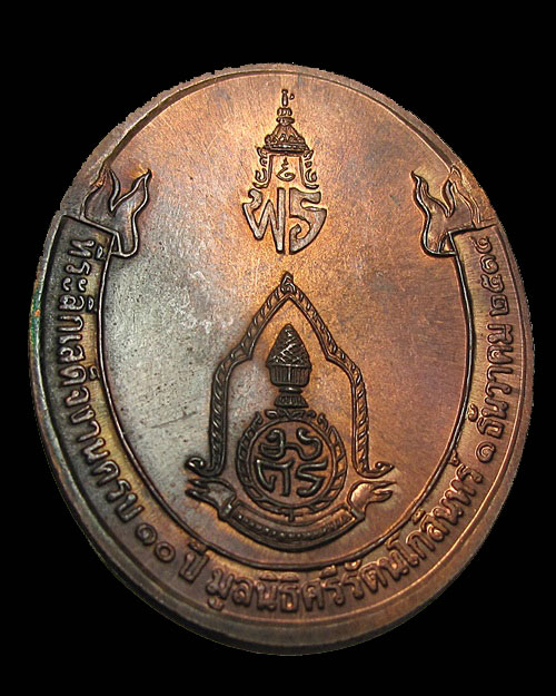 เหรียญรัชกาลที่ 6 ทรงผนวช ปี 2534 ตอกโค้ด ร.๖ เนื้อทองแดงผิวไฟ