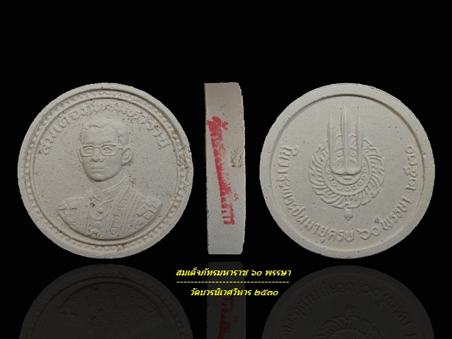 มวลสารจิตรลดา ... พระสมเด็จภัทรมหาราช ปี ๒๕๓๐ ตรายาง วัดบวรนิเวศวิหาร กทม. องค์ที่ 2 