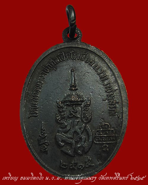 สวย หายาก ... เหรียญ ธมมวิตกโก น.ว.ม.เจ้าคุณนรฯ เนื้อทองแดงรมดำ ปี ๒๕๑๕ อ.ฝั้น ลป.โต๊ะ ปลุกเสก