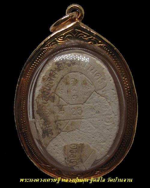 พระผงดวงเศรษฐี หลวงปู่หมุน ฐิตสีโล รุ่น เสาร์ห้า บูชาครู เลี่ยมทอง