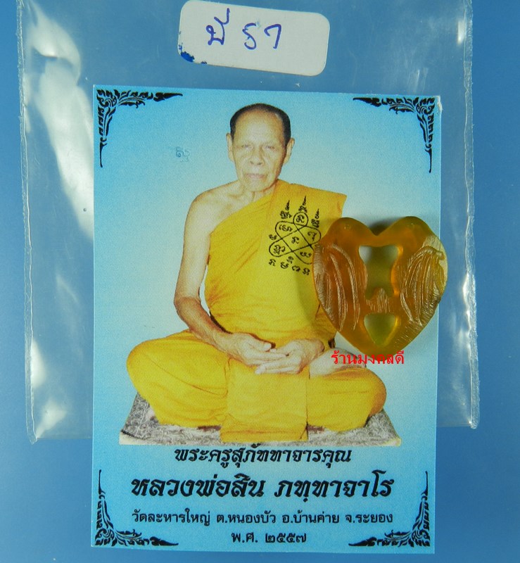 นกสาริกาคู่ แกะจากเขาควายสีน้ำผึ้ง หลวงพ่อสิน วัดละหารใหญ่ จ.ระยอง No.8