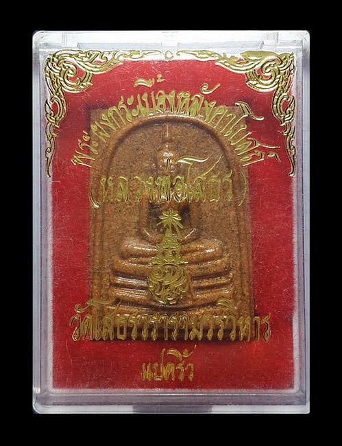 พระผงกระเบื้องหลังคาโบสถ์ หลวงพ่อโสธร วัดโสธรวรารามฯ จ.ฉะเชิงเทรา ปี35 