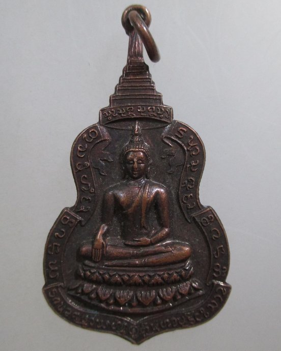 ๒๐ เหรียญพระพุทธ วัดทุ่งสาธิต ผ.บ.ทบ.พลเอกเสริม ณ นคร รุ่น1