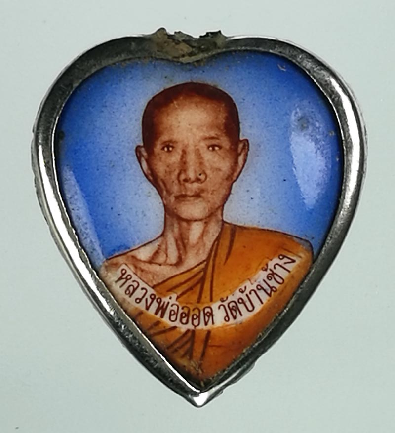 ล็อกเก็ตรูปหัวใจ หลวงพ่อออด วัดบ้านช้าง พระนครศรีอยุธยา