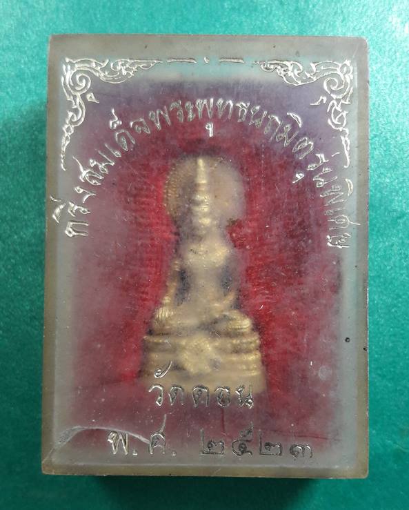 พระกริ่ง สมเด็จพระพุทธนฤมิต วัดดอนยานนาวา ปี 2523