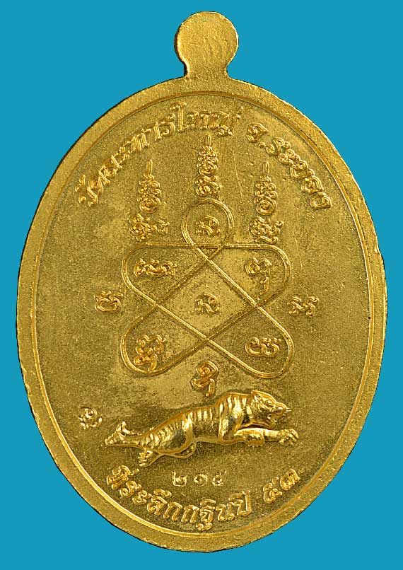 เหรียญเจริญธรรม ออกปี 53 เนื้อกะไหล่ทองลงยาสีแดง หลวงปู่สิน วัดละหารใหญ่