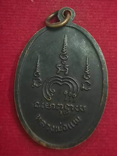 เหรียญm16 รุ่น2 ปี33 หลวงพ่อแพ วัดพิกุลทอง