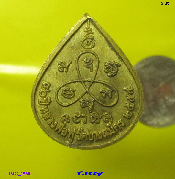 หลวงพ่อฟู วัดบางสมัคร ฉะเชิงเทรา ปี 2554