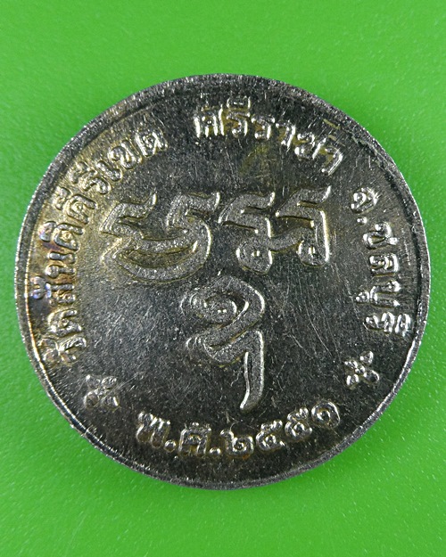 เฺหรียญหลวงพ่อสงัด วัดสันติคีรีเขต ชลบุรี B29