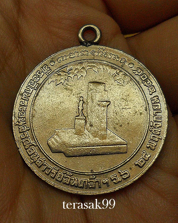 เหรียญ ร.6 พระราชทานกำเนิดรักษาดินแดน ปี2505 ยันต์จมหายาก ราคาเบาๆ