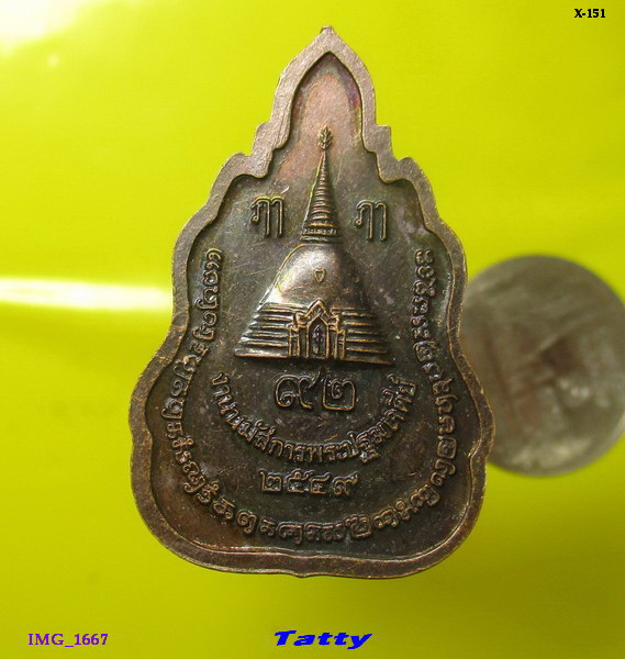 พระร่วงโรจนฤทธิ์ นมัสการพระปฐมเจดีย์ ปี 2549
