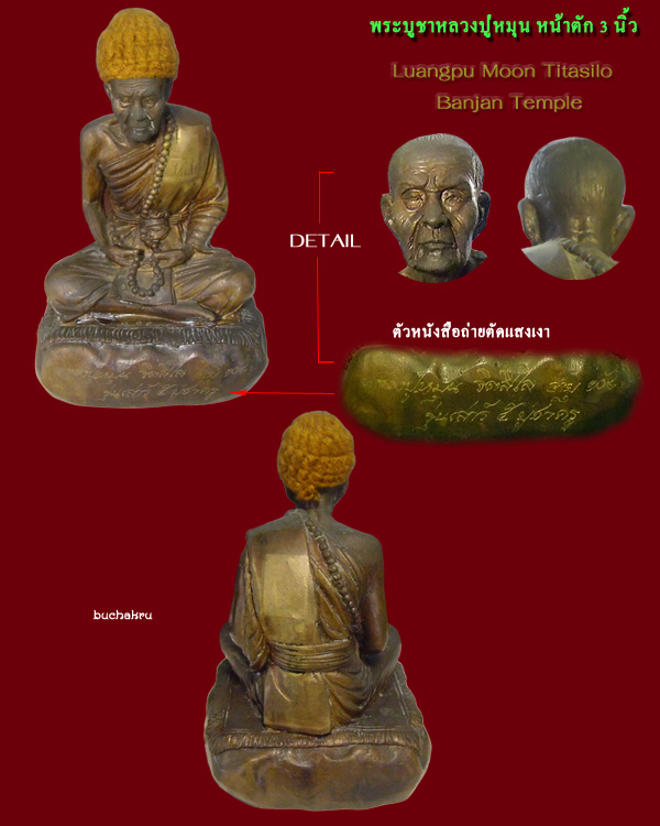 พระบูชาหลวงปู่หมุน ฐิตสีโล หน้าตัก 3 นิ้ว รุ่นเสาร์ 5 บูชาครู ปี 2543 (นักกษัตรมังกรทอง)