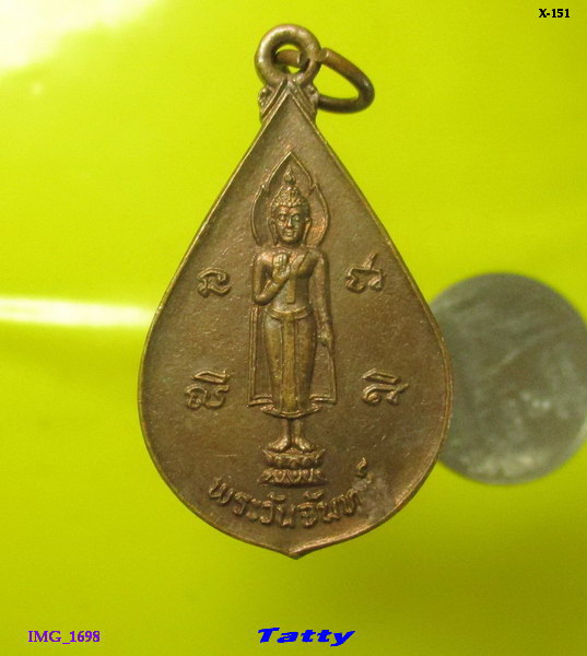 เหรียญพระประจำวันจันทร์ พระครูธรรมรัตนคุณ วัดโพธาราม จ.ราชบุรี  ปี 2524