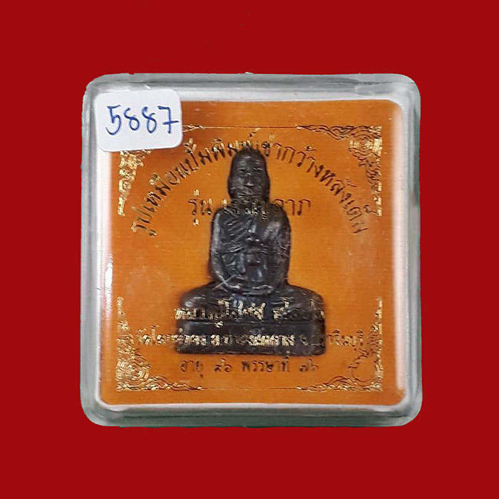 รูปเหมือนปั๊มพิมพ์เข่ากว้างหลังเต็ม รุ่นเจริญลาภ หลวงปู่โสฬส วัดโคกอู่ทอง จ.ปราจีนบุรี ปี2554