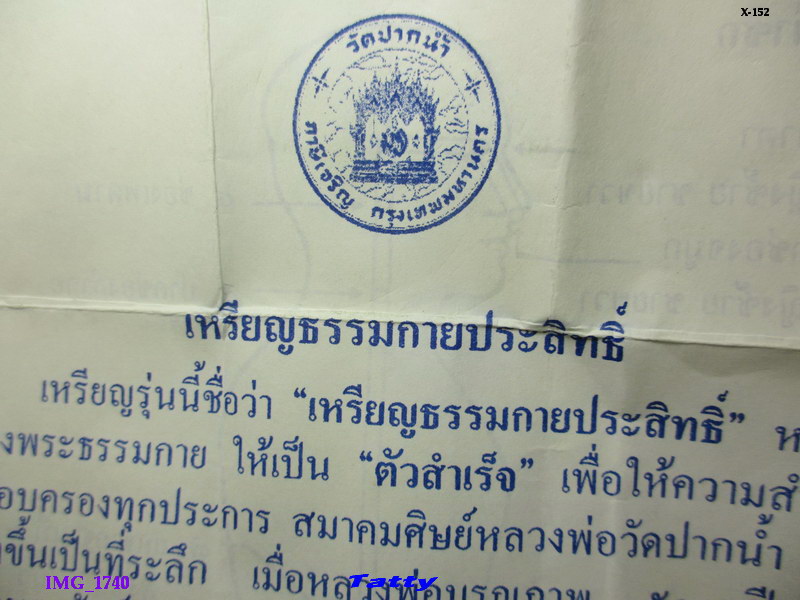 เหรียญธรรมกายประสิทธิ์ หลวงพ่อวัดปากน้ำมรณภาพครบ 50 ปี ปี 2552 มีกระดาษโพยพิธีสร้าง