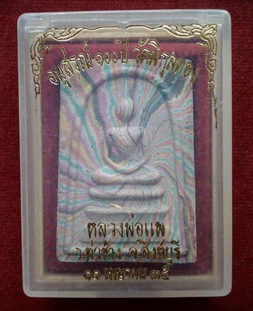 สมเด็จผงเกสร 108 ลายรัศมี ตะกรุดทองคำ หลวงพ่อแพ อนุสรณ์ 100ปี วัดพิกุลทอง ปี35...เคาะเดียวแดง...