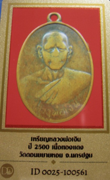 บัตรรับประกันพระแท้