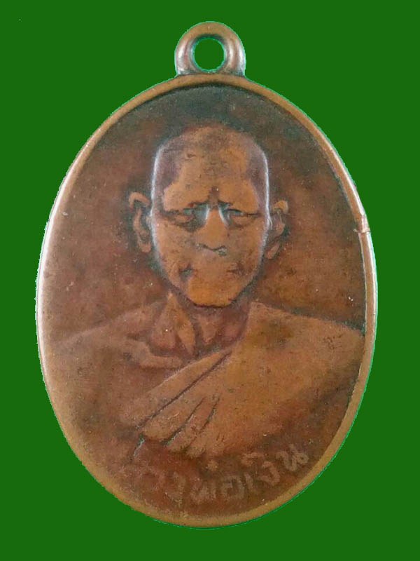 เหรียญหลวงพ่อเงิน ปี2500 เนื้อทองแดง วัดดอนยายหอม จ.นครปฐม ม าพร้อมบัตรรับรองความแท้