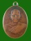 เหรียญหลวงพ่อเงิน ปี2500 เนื้อทองแดง วัดดอนยายหอม จ.นครปฐม ม าพร้อมบัตรรับรองความแท้