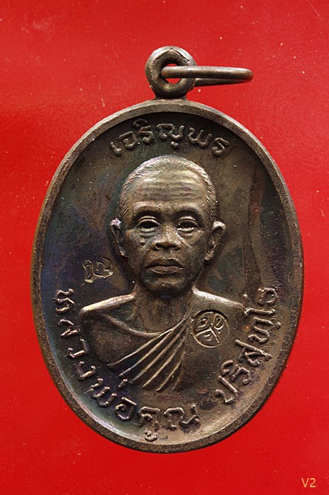 เหรียญเจริญพรบน หลวงพ่อคูณ วัดบ้านไร่ ปี 2536  ผิวปีกแมลงทับ สวยกริ๊ป กริ๊ป