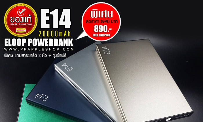 เพาเวอร์แบงค์ Eloop E14 แบตสำรอง 20000mAh ของแท้ ฟรีซองผ้ากำมะหยี่ สายชาร์จ