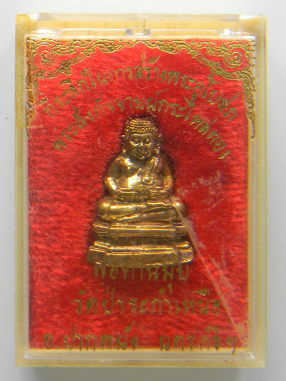 เคาะแรกแดง...พระสังกัจจายน์กะไหล่ทอง "สร้างพระอุโบสถ"...หลวงปู่มุ่ย วัดป่าระกำเหนือ จ.นครศรีธรรมราช