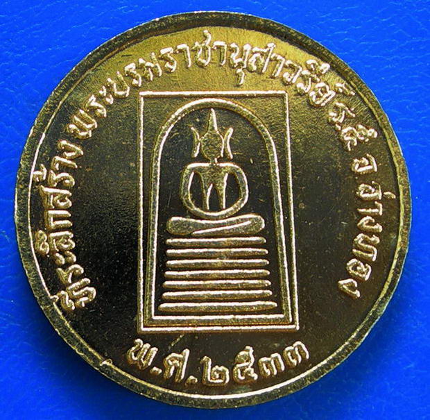 เหรียญ ร.5 หลังพระสมเด็จเกศไชโย ที่ระลึกสร้างพระบรมราชานุสาวรีย์ ปี 2533  (003)