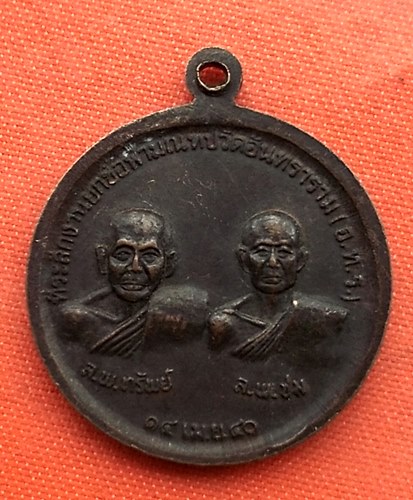 เริ่ม 10 บาท กับ เหรียญหลวงพ่ออ่ำ หลวงพ่อบุญ หลวงพ่อเทียม ปี๔๐  …A759