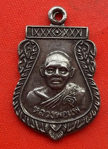 เริ่ม 10 บาท กับ เหรียญหลวงพ่อแพ  …A774