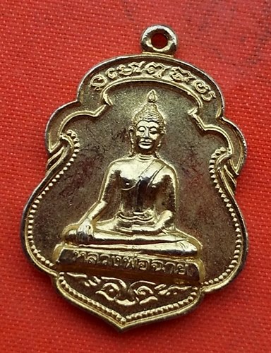 เริ่ม 10 บาท กับ เหรียญหลวงพ่อแพ …A776