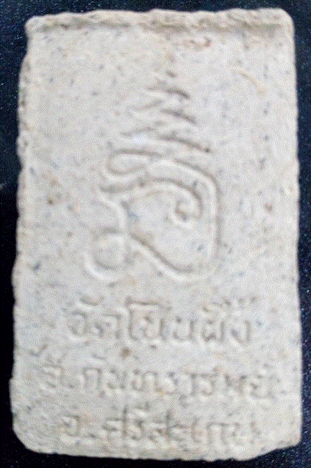 พระสมเด็จโนนผึ้ง เนื้อผงพุทธคุณ หลวงปู่หมุน ฐิตสีโล ออกวัดโนนผึ้ง ปี40 (3)