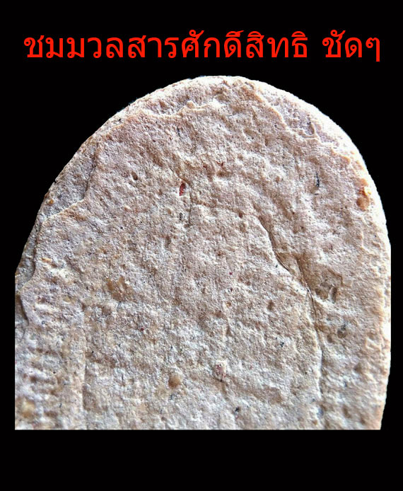 เคาะเดียว พระผงยันต์ดวงเศรษฐี หลวงปู่หมุน ปี43 จมูก หูตายังชัด มวลสารชัดๆ  องค์จริงเนื้อแน่นๆ