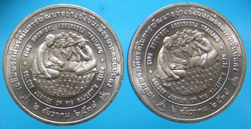 เหรียญพัฒนาอย่างยั่งยืน 50 บาท 2 เหรียญ UNC 