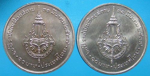 เหรียญราชบัณฑิต 10 บาท 2 เหรียญ UNC