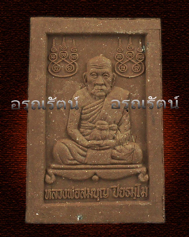 หลวงพ่อสมบุญ พระสมเด็จ หลังรูปเหมือนหลวงพ่อ ที่ระลึกงานทอดกฐินบุญบารมี อายุ๙๑ ปี ๒๕๕๕ เคาะเดียว