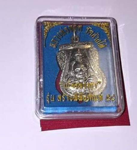 หลวงปู่ทวด วัดช้างให้ ปี58 พร้อมกล่องเดิม