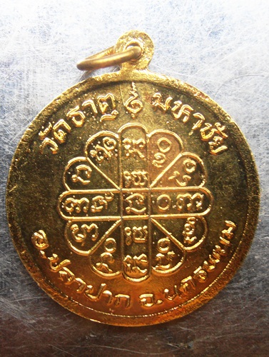 เหรียญหลวงพ่อคำพันธ์ วัดธาตุมหาชัย กะไหล่ทองลงยาตอกโค๊ตสวยๆครับ