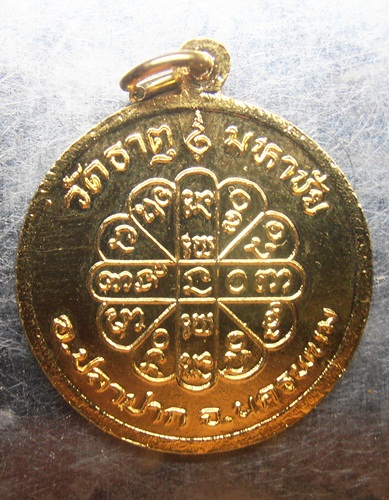 หลวงพ่อคำพันธ์ วัดธาตุมหาชัย กะไหล่ทองลงยา ตอกโค๊ตสวยๆครับ