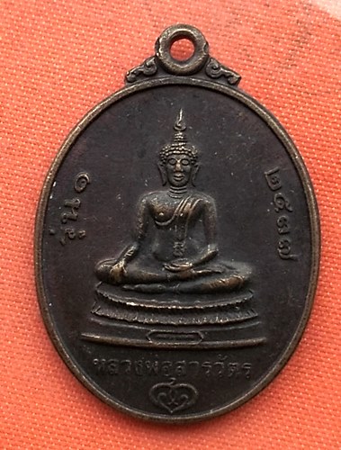 เริ่ม 10 บาท กับ  เหรียญสารวัตร หลวงพ่อคูณ   …A805