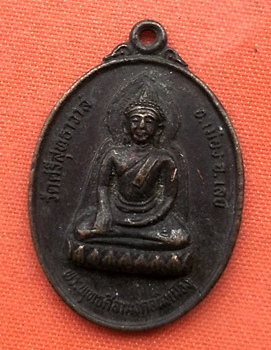 เริ่ม 10 บาท กับ  เหรียญพระพุทธศิลามงคลมิ่งเมือง จ.เลย  …A808