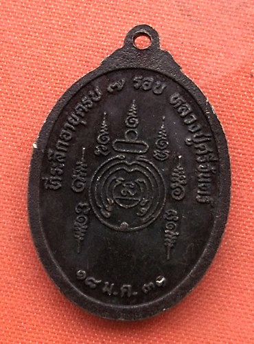 เริ่ม 10 บาท กับ  เหรียญพระพุทธศิลามงคลมิ่งเมือง จ.เลย  …A808