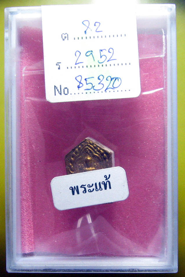 หลวงพ่อสาคร มนุญฺโญ วัดหนองกรับ จ.ระยอง